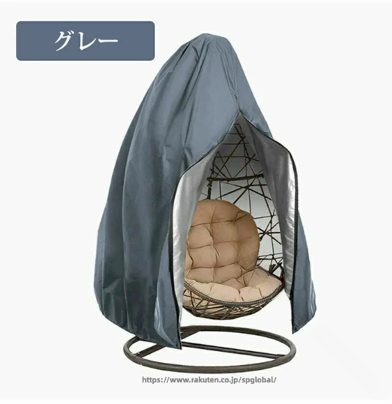 【商品説明】 大切なハンギングチェアを雨・埃・紫外線からしっかりガード！屋外使用に最適なエッグチェア専用防塵カバーが登場！防水性・耐久性・耐候性を兼ね備え、ガーデン・バルコニー・テラスなどの屋外環境でもしっかり対応。大切なハンギングチェアを長持ちさせます。【商品特徴】高密度オックスフォード生地採用高耐久かつ撥水性に優れた素材で、雨風・紫外線・砂埃を徹底ブロック。ファスナー＆紐付き設計開閉が簡単なファスナーと、しっかりと固定できるストラップ付きで風にも強い設計。大型サイズ対応＆二重縫製一人掛けから大型のダブルサイズエッグチェアまで対応。しっかりカバーできるゆとりのあるサイズ感で安心。収納バッグ付きで持ち運び便利使用しない時はコンパクトに折りたたんで収納可能。旅行や季節の変わり目にも便利。【こんなシーンにおすすめ】バルコニー・庭・テラスでのチェア保護長期保管時のホコリよけ・湿気対策雨の日や台風対策のアウトドア家具カバーエッグチェア・スイングチェアなどの特殊形状対応【仕様】素材：防水オックスフォード生地（撥水加工）特徴：防水・防塵・UVカット・ファスナー・風飛び防止紐付き対応サイズ：大型ハンギングエッグチェア対応（※製品寸法は商品ページでご確認ください） 【注意事項】 ※ご使用中の破損や事故等につきましては、当店では責任を負いかねますので、あらかじめご了承ください。※サイズ・重量につきましては、商品ごとに若干の誤差が生じる場合がございます。目安としてご参考ください。※ご利用のモニターやブラウザ環境により、実際の商品と画像の色味が異なって見える場合がございます。※商品パッケージは、予告なく変更となる場合がございます。予めご了承ください。※ご注文のタイミングによっては、在庫切れや入荷待ちとなる場合がございます。その際は別途ご連絡させていただきます。 【関連キーワード】 #ハンギングチェアカバー #エッグチェアカバー #アウトドアチェアカバー #スイングチェアカバー #パティオチェア保護カバー #防水チェアカバー #防塵チェアカバー #屋外家具カバー #椅子保護カバー #大型チェアカバー #ラタンチェアカバー #撥水加工 #ファスナー付きカバー #高耐久カバー #UVカットカバー #防風カバー #ハンギングエッグチェア用 #ガーデンチェアカバー #バルコニーチェアカバー #ダストカバー #全天候対応カバー #アウトドア用品収納 #雨対策カバー #収納バッグ付き #庭家具カバー #風飛び防止 #日除け対策 #オールシーズン対応 #屋外保護カバー .本商品は ハンギングチェアー 防塵カバー として 椅子カバー パティオ や アウトドア 用の ハンギングエッグチェアカバー に最適です。防水性 と 高耐久性 に 優れ、耐候性 と 防風 性能も備えています。ファスナー付き の ダブルシート 仕様で 大型 籐 エッグチェア まで対応し 快適に チェア を 保護します。。 指定された配送時間は承っておりません。【dovoin楽天市場店】