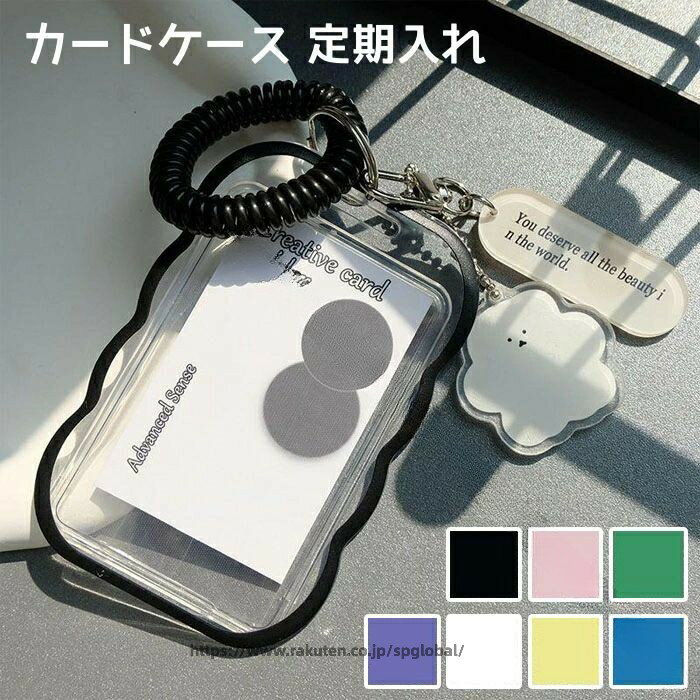 Rakuten - ケース ケース IC 乗車 カード ケース suica ic カード ケース パスケース キーホルダー トレカ ケース クリア おしゃれ 通学 可愛い 高校生 レディース 韓国 推し活 トレカ ホルダー カード ケース