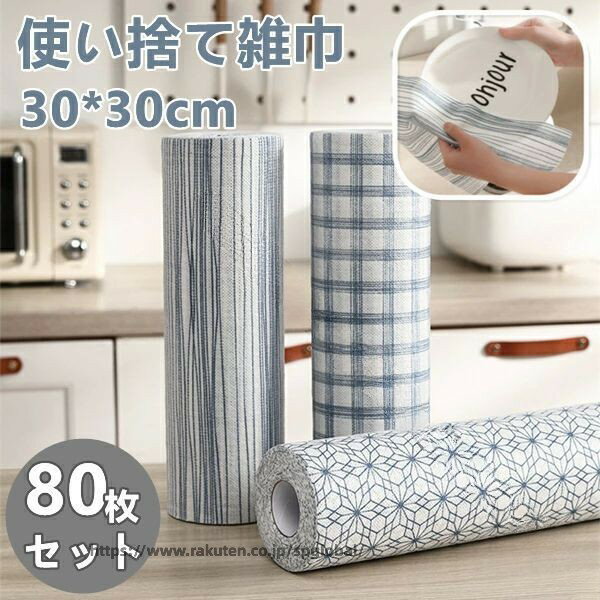 吸水速乾 使い捨てふきん 食器用不織布 キッチンタオル 掃除用ランチョンンマット 水切りシート 抗菌仕様 耐油汚れ キッチンクロス カウンターマット 業務用 家庭用 便利 衛生的 80枚セット コスパ良 お得 食器洗い 水はけ良い 汚れ落ち 掃除道具 キッチン用品