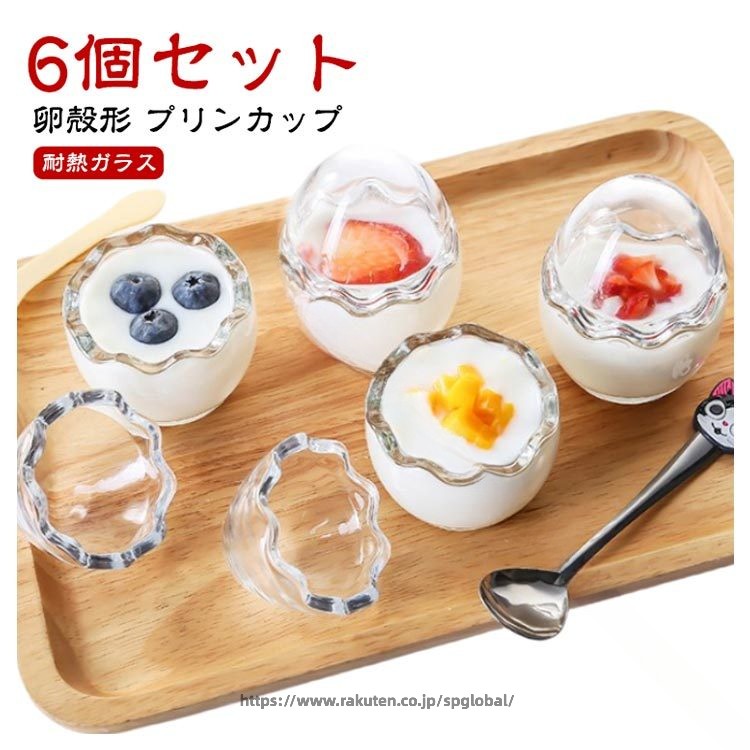 【プリンカップ】【6個セット】【卵殻形】透明度が高く、波型のカップ口と創意的なかわいい卵の殻のデザインは、食べ物をより美味しく見せます。【耐熱ガラス】耐熱性のある厚いガラス材料で作られ、長持ちします。再利用可能です。100mlの容量、小さくて立体的、厚手のカップ底は耐摩耗性があり、倒れにくい。蓋付きデザイン、密閉性が良好です。幅広い用途で、アイスクリームカップ、アイスクリームカップ、プリン、デザートカップが作れます。【透明】ガラス素材なので、オーブンや電子レンジなどの高温環境でも安全に使用できます。シンプルなデザイン、ユニークな形状、絶妙な使用効果。 サイズ F サイズについての説明 サイズ：6.2*8.2cm　※サイズは手作業で測定されますので、多少の誤差が生じる場合がございます。 素材 耐熱ガラス 色 6個セット 備考 ●サイズ詳細等の測り方はスタッフ間で統一、徹底はしておりますが、実寸は商品によって若干の誤差(1cm〜3cm )がある場合がございますので、予めご了承ください。 ●製造ロットにより、細部形状の違いや、同色でも色味に多少の誤差が生じます。 ●パッケージは改良のため予告なく仕様を変更する場合があります。 ▼商品の色は、撮影時の光や、お客様のモニターの色具合などにより、実際の商品と異なる場合がございます。あらかじめ、ご了承ください。 ▼生地の特性上、やや匂いが強く感じられるものもございます。数日のご使用や陰干しなどで気になる匂いはほとんど感じられなくなります。 ▼同じ商品でも生産時期により形やサイズ、カラーに多少の誤差が生じる場合もございます。 ▼他店舗でも在庫を共有して販売をしている為、受注後欠品となる場合もございます。予め、ご了承お願い申し上げます。 ▼出荷前に全て検品を行っておりますが、万が一商品に不具合があった場合は、お問い合わせフォームまたはメールよりご連絡頂けます様お願い申し上げます。速やかに対応致しますのでご安心ください。 指定された配送時間は承っておりません。【dovoin楽天市場店】