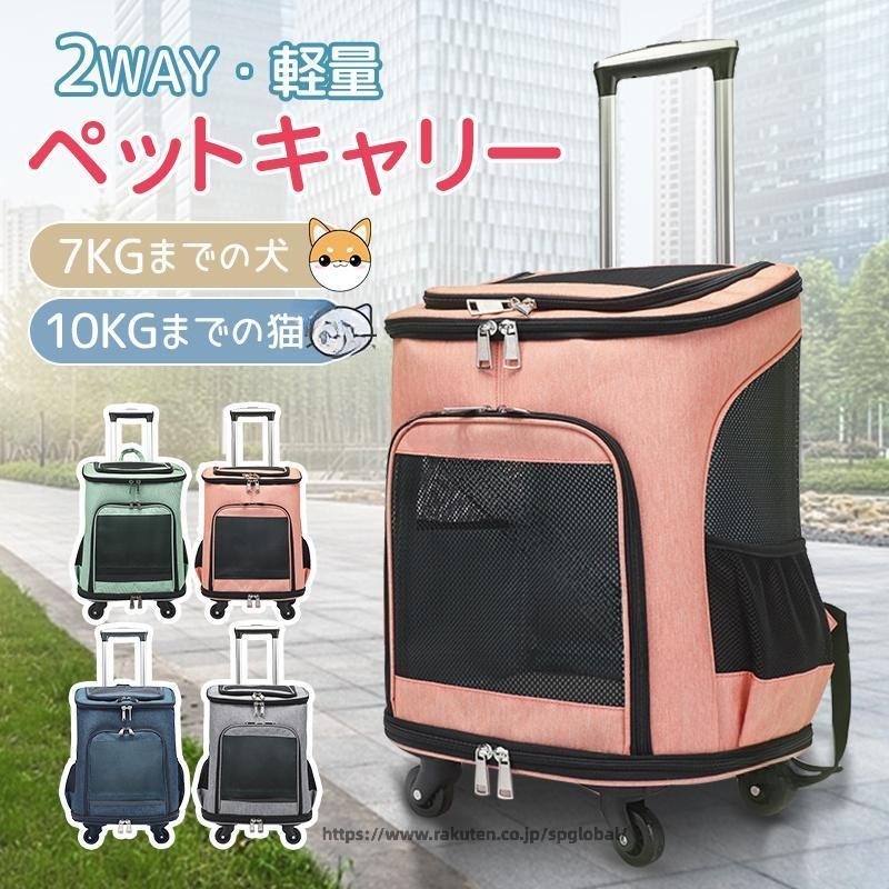 Rakuten - ペット キャリーバッグ ペットキャリー リュック カート 2way 猫 犬 小型犬 耐荷重10KG キャスター付き キャリーリュック キャリーカート リュックサック 多機能で使いやすいペットキャリー