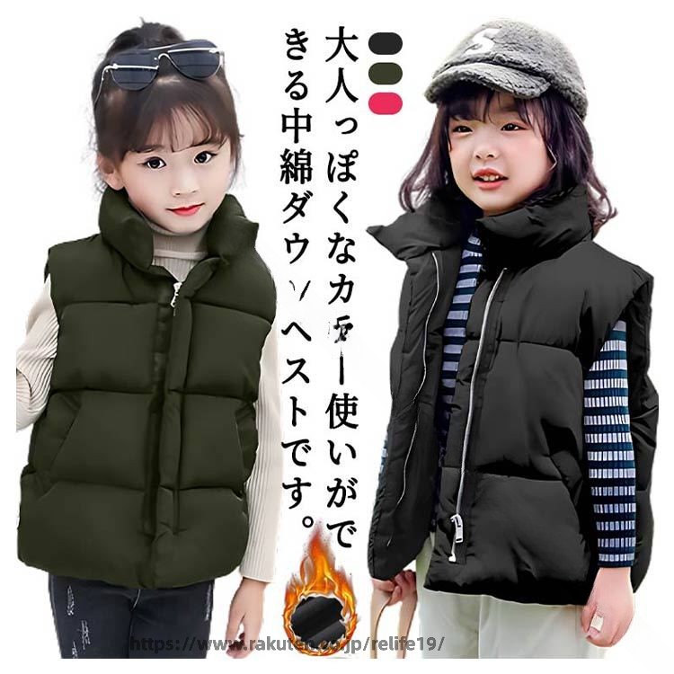 大人っぽくなカラー使いができる中綿ダウンベストです。着れる時期が長いので普段使いや通園・通学時に大活躍します。男女問わず着れるおしゃれな一枚！ポリエステル100％の生地を使用しているのでやわらかく軽やかな着心地。丈夫で型崩れしにくく、シワになりにくいのが特徴。ベストタイプなので、季節の変わり目などにも重宝します。両サイドには便利なポケット付き。一枚でも十分な防寒性があり、秋冬から春にかけて長いシーズンで活躍します。スニーカーと合わせた、スポーツミックススタイルがおすすめ。 サイズ 110 120 130 140 150 160 サイズについての説明 サイズ表は画像をご参照ください 素材 ポリエステル 中綿 色 ブラック レッド ダークグリーン 備考 ●サイズ詳細等の測り方はスタッフ間で統一、徹底はしておりますが、実寸は商品によって若干の誤差(1cm〜3cm )がある場合がございますので、予めご了承ください。 ●商品の色は、撮影時の光や、お客様のモニターの色具合などにより、実際の商品と異なる場合がございます。あらかじめ、ご了承ください。 ●製品によっては、生地の特性上、洗濯時に縮む場合がございますので洗濯時はご注意下さいませ。 ▼色味の強い製品によっては他の衣類などに色移りする場合もございますので、速やかに（脱水、乾燥等）するようにお願いいたします。 ▼生地によっては摩擦や汗、雨などで濡れた時は、他の製品に移染する恐れがございますので、着用の際はご注意下さい。 ▼生地の特性上、やや匂いが強く感じられるものもございます。数日のご使用や陰干しなどで気になる匂いはほとんど感じられなくなります。 指定された配送時間は承っておりません。【ReLIFE（リライフ）】