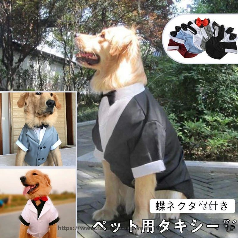 ドッグ 服 犬 タキシード 大型犬 中型犬 小型犬 超小型犬 ペット スーツ 蝶ネクタイ付き フォーマル ハーネス おめかし お出かけ 記念日 パーティー 犬服 正装 結婚式 お誕生日 バースデー 写真映え パーティーにお出かけに♪ インスタ映え間違いなし！ 小型犬 お散歩 お出かけ ペット おしゃれ 服 リード 犬の服 クリスマス ハロウィン お正月 5 指定された配送時間は承っておりません。【ReLIFE（リライフ）】
