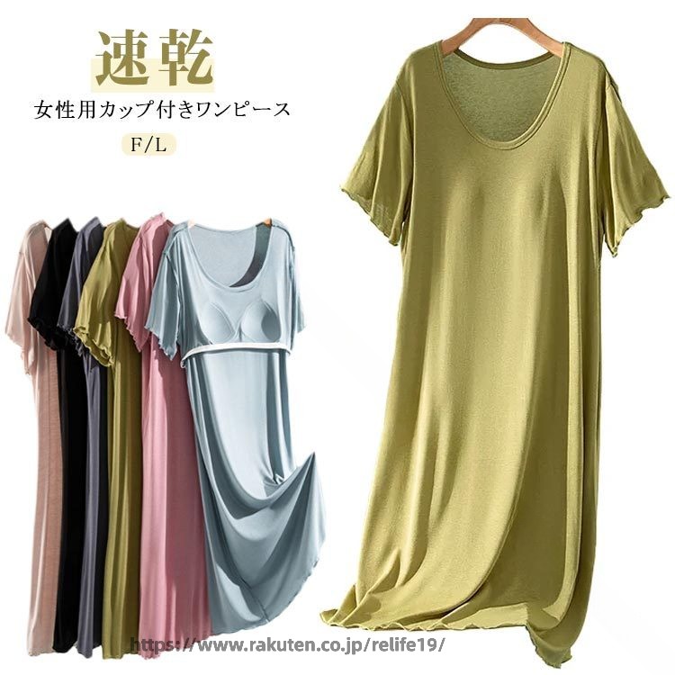 Rakuten - カップ付きワンピース レディース 半袖 モーダル素材 リラックス シンプルで可愛い室内着 ルームウェア 快適な着心地 おしゃれなデザイン