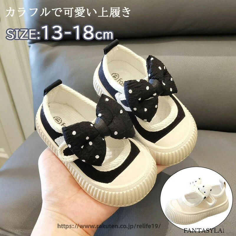 Rakuten - 可愛いリボン付き上履き キッズ用上靴 ベビーこども向けキャンバスシューズ 室内履きスリッポン マジックテープ式 白黒選べる 子供靴 軽量 小学生幼稚園保育園対応 13から18cm