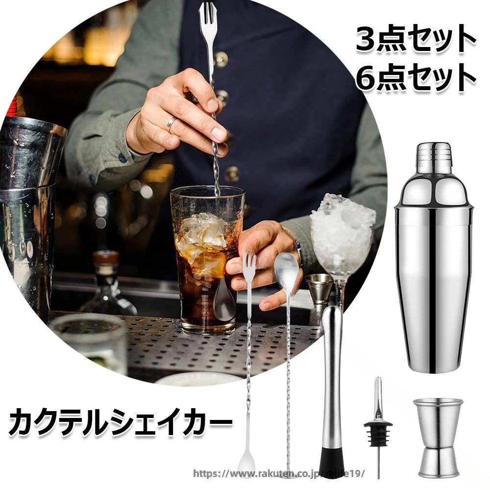 カクテルシェイカー 3点セット 6点セット ステンレス製 メジャーカップ15cc 30cc ...