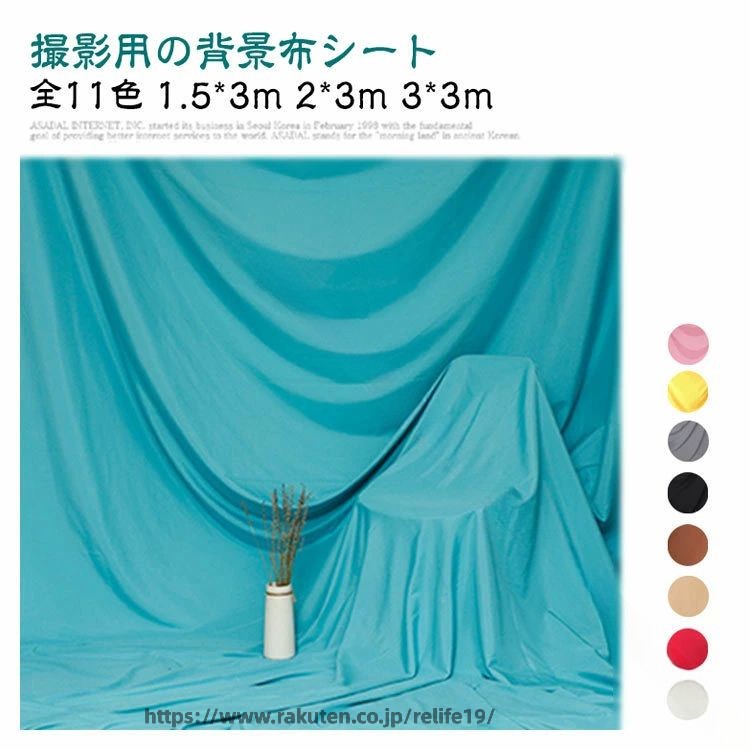 Rakuten - 撮影シート 背景 白 布 黒 大きい 特大 150cm×200cm×300cm 写真用 人物 物撮り コットン素材 ペット撮影 背景布 シート 撮影用背景 赤ちゃん ベビー 子ども スクリーン 小物 小道具 犬用 ホワイト ブラック 真っ白ボード対応