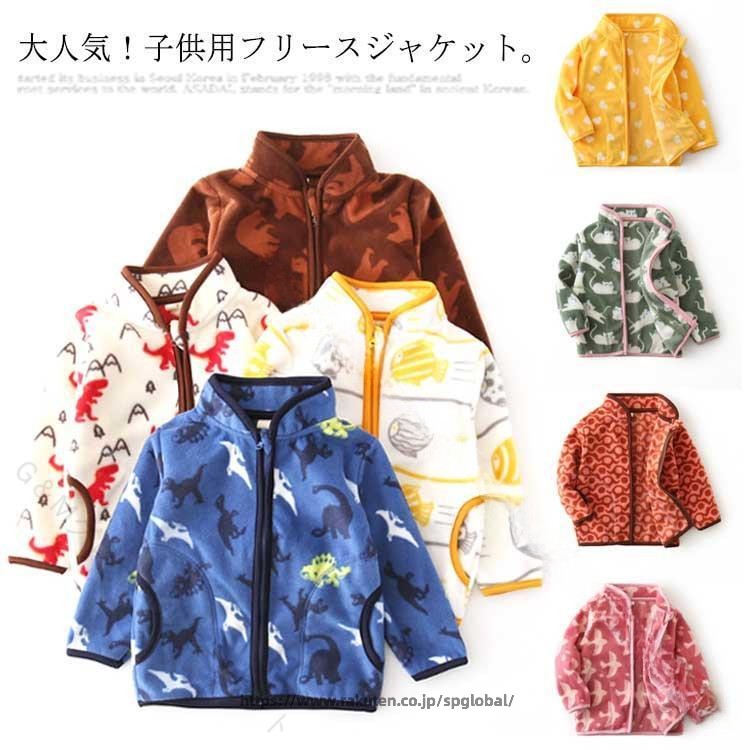 Rakuten - キッズ フリースジャケット ブルゾン 子供服 ベビー服 オシャレ 可愛い 長袖 コート 冬服 防寒 ユニセックス おしゃれ キッズファッション アウター 立ち襟 軽量 暖かい プレゼント お出かけ 柄物 トレンド 秋冬 子供用 ベビー用 男の子 女の子