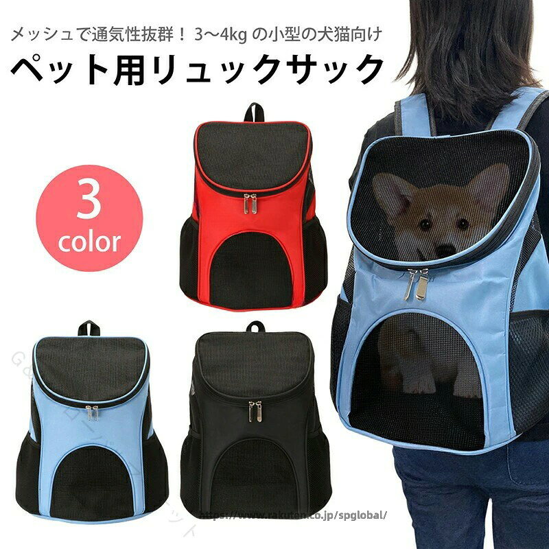 ペットキャリー リュック型 猫用キャリーバッグ 小型犬用 おんぶできる 通気性抜群 2WAYデザイン 収納便利 ペット移動 犬猫兼用 軽量キャリー お出かけ用 ペットグッズ コンパクト設計 快適空間 ペット用品