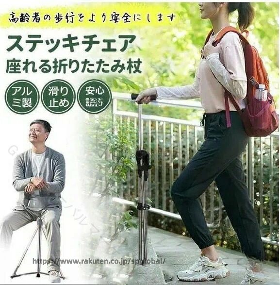 2WAY杖チェアで外出が楽々 折り畳み式ステッキチェア 介護用歩行補助杖 アウトドア三脚椅子 腰痛対策ステッキ 旅行用コンパクトイス 敬老の日贈り物 運動会観戦用チェア 釣り人気アイテム ゴルフ場便利グッズ キーワード: 杖チェア 折りたたみステッキ 介護用歩行補助