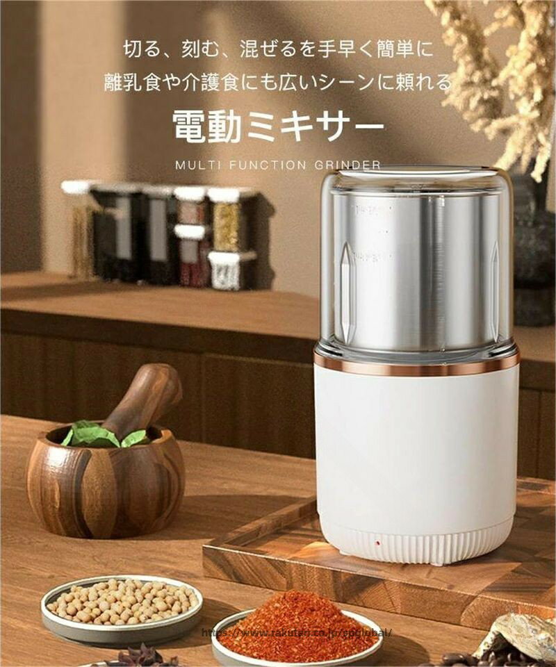 Rakuten - 粉砕機 電動ミキサー 高速粉砕 簡単調理 小型家電 離乳食作り 介護食調理 大容量 家庭用プロ仕様 多機能グラインダー 一台多役 プレゼントに最適