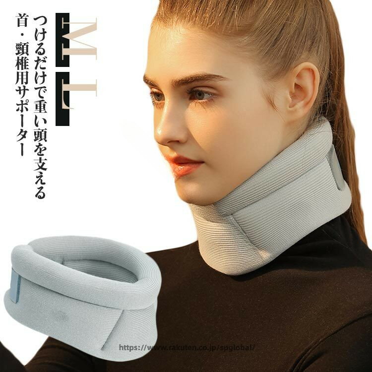 スマホ首 ネックサポーター ストレートネック 就寝用 軽量 ソフト素材 在宅ワーク リラックス 首コルセット 姿勢矯正 疲労回復 首固定 快眠グッズ デスクワーク 首サポート