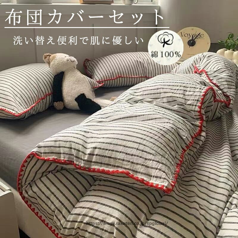 商品詳細 キーワード カバーセット 洗い替え 肌に優しい 掛ふとんカバー 寝具 ベッドカバーセット 丸洗いOK 通気性 四節適用 新生活 商品説明 通気性、吸水性、耐久性に優れた素材。ナチュラルで上品、使い込んだ綿だけが持つ風合いに、長くご愛用いただけます。 洗い替え用、来客用に、掛/敷(またはベッドシーツ)、枕カバーと揃っているワンセットあると大変助かります！ 素材 綿100％ カラー 写真参考 サイズ(単位：cm) フラットシーツ 1.2mサイズ用（3点セット） 1点フラットシーツ：160*230cm 布団掛けカバー：150＊200cm 1点枕カバー：48*74cm 1.5mサイズ用（4点セット） 1点フラットシーツ：240*250cm 1点布団掛けカバー：200×230cm 2点枕カバー：48*74cm 1.8mサイズ用（4点セット） 1点フラットシーツ：240*250cm 1点布団掛けカバー：200×230cm 2点枕カバー：48*74cm 2.0mサイズ用（4点セット） 1点フラットシーツ：240*270cm 1点布団カバー：220*240cm 2点枕カバー：48*74cm ボックスシーツタイプ 1.5mサイズ用（4点セット） 1点ボックスシーツ：150*200cm 1点布団掛けカバー：200×230cm 2点枕カバー：48*74cm 1.8mサイズ用（4点セット） 1点ボックスシーツ：180*200cm 1点布団掛けカバー：200×230cm 2点枕カバー：48*74cm 商品について ●ご注意：配送の関係上、シワがついている場合がございます。 ●洗濯時は色物と避けて洗濯してください。 ●サイズについて、素人の採寸なので、若干誤差±3cmがございますが、ご了承くださいませ。 ●商品写真はできる限り実物の色に近づけるよう加工しておりますが、お客様が使用するパソコンのモニター設定や部屋の照明により多少、色の変化が感じられる場合がございます。 ●機械による生産の為、生地の継ぎ目の若干のズレやほつれなど、形やサイズに多少の誤差が生じる場合がございます。 .布団 カバー セット は 綿 100% の ストライプ柄 で 掛け布団カバー と フラットシーツ 、 ボックスシーツ の 3点 または 4点 セット です。 シングル と ダブル サイズ に 対応し 、 丸洗い が 可能 なため 清潔 に 使えます。 春 夏 秋 の 四季通用 で 一人暮らし や 新生活 に 最適 な お洒落 な 韓国 テイスト の インテリア として 人気 です。。 指定された配送時間は承っておりません。【スリーペア】