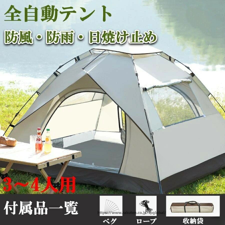 Rakuten - ワンタッチテント 簡単設営 紫外線対策 家族キャンプ アウトドア 防災用品 軽量コンコンパクト 防水仕様 運動会用 花見シーズン 防風設計 折りたたみ便利 3〜4人用テント 登山テント 秋の行楽 敬老の日ギフト 子供用テント