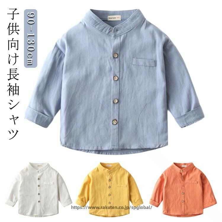 Rakuten - 子供シャツ 長袖シャツ 無地シャツ キッズシャツ トップス 長袖 春服 薄手 子供服 キッズ ベビー服 女の子 男の子 ボーイズ ガールズ 羽織 重ね着 前開きボタン 春秋対応 おしゃれで着心地良いギフトプレゼントに最適な子ども用トップス