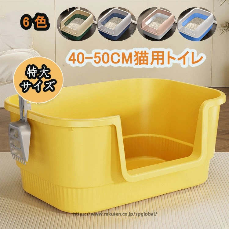 Rakuten - 猫トイレ 大型 洗える ネコトイレ 飛び散り防止 清潔 大容量 掃除簡単 スコップ付き ペットケア 猫砂 キャットトイレ 開放式 人気 安心設計 ブラック ブルー ピンク グレー ねこ ネコ 猫 猫用品 ペット用品 大きめ 掃除楽 四角 飛び散らない 砂飛び防止 Lサイズ XLサイズ