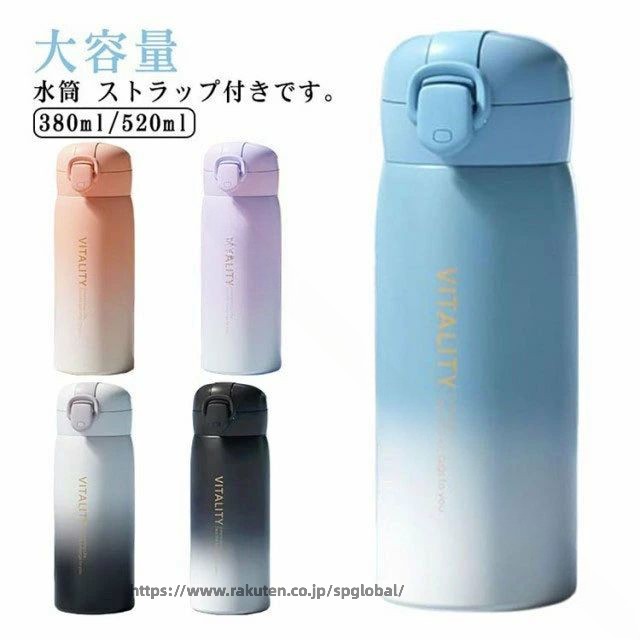 水筒 紐付き 直飲みタイプ 380ml 520ml 大容量 保冷 保温 マグボトル 大人 子供用 水筒 こども 小学生 ダイレクトボトル ワンタッチ 紐..