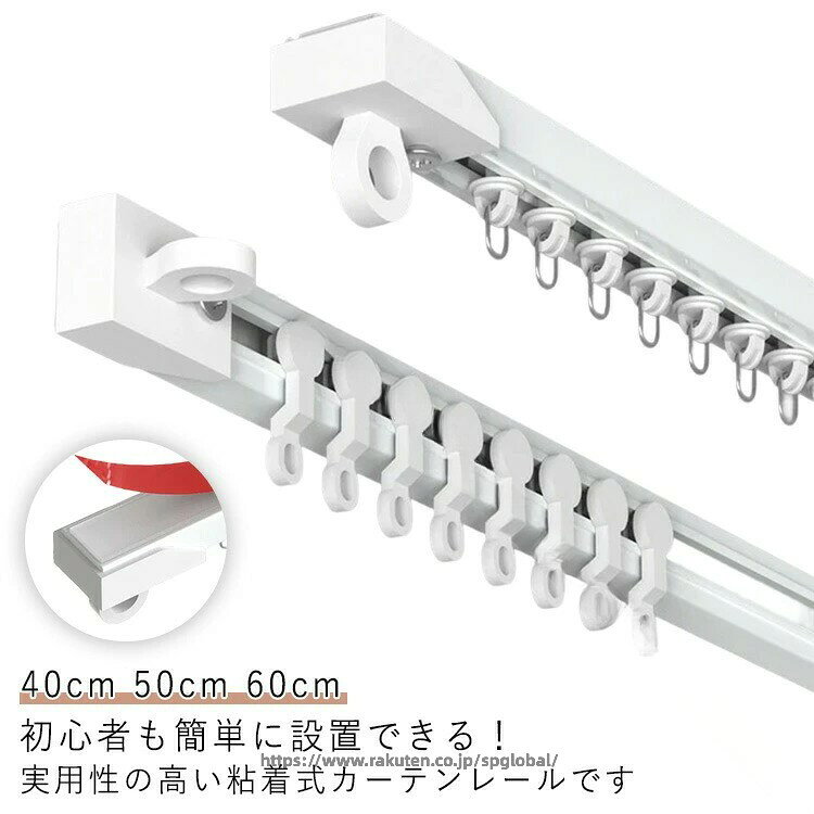 Rakuten - 収納ラック 間仕切りカーーテン ベッド用仕切り 天井取り付け 両面テープ式 耐荷重強化 簡単取り付け カーテンンレール DIY収納 プライバシー保護 コンコンパクト収納 多目的仕切り 省スペース セパレーター ホームオフィス 寝室用 キッズスペース リビング収納 ロールスク