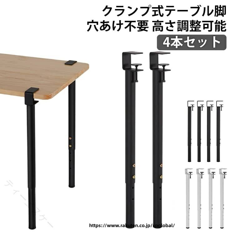 穴あけ不要 クリップ式 アイアン脚 DIY デスク脚 高さ調整 アジャスター付 4本セッ...