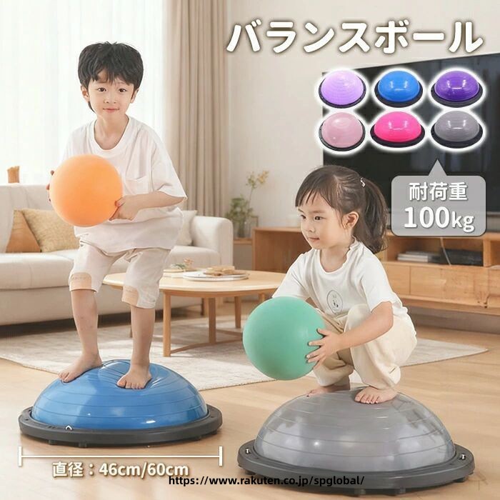 商品紹介【バランスボール 半円型 バランスドーム】46cm／60cm｜子供・大人兼用｜チューブ付き｜耐荷重100kg｜空気入れ付属多機能トレーニング 半球デザインでバランス感覚・体幹・柔軟性・協調性を同時に鍛える！ 立つ・座る・寝転がる・ジャンプなど遊びながら全身をトレーニング。 ヨガ・ストレッチ・コアトレーニングにも最適。安全設計で安心 滑り止め加工されたフィットネスボール仕様で転倒を防止。 耐荷重100kgで大人も子供も安心。 トランポリン感覚でジャンプ運動や体幹トレーニングにも大活躍！親子で楽しめる遊び ロープ（チューブ）付きで引っ張り合いや投げ合いもOK！ 友達や兄弟姉妹と一緒に遊べば、コミュニケーション能力もアップ。 親子の時間を楽しみながら自然と体幹を鍛えられる♪ギフトにもおすすめ 元気いっぱいのお子様へのプレゼントにもぴったり！ 誕生日・クリスマス・入園・入学のお祝いギフトとしても喜ばれます。 健康的に遊びながらバランス感覚を育てる知育トイとして人気♪多様なトレーニング スクワット・腹筋・腕立て伏せ・プランクなどの運動をより効果的に。 自宅のフィットネスやヨガ・ダイエット・産後ケアにもおすすめ。簡単収納＆持ち運び 使用後は空気を抜いてコンパクトに収納。 軽量で室内・屋外どちらでも活躍！ 空気入れ付属ですぐに使える♪製品仕様● 商品内容：バランスボール（46cm または60cm）／空気入れ／ロープ（2本）● カラー：ブルー／ピンク／パープル／グレー● 耐荷重：100kg注意事項※ 目安の充気高さ：・46cm サイズ：充気後（底面含む）高さ 17〜20cm・60cm サイズ：充気後（底面含む）高さ 20〜22cm商品の特性上、採寸方法や生産工程により、1〜2cm程度の誤差が生じる場合がございます。※ モニターにより色味が異なる場合があります。※ 改良のため仕様・デザインを予告なく変更する場合があります。※ 製造ロットによりサイズ・色・重量に若干の誤差が生じることがあります。キーワード：バランスボール 半円型 半球 子供 大人 チューブ付き バランスドーム ジャンプ 体幹 トレーニング フィットネスボール 滑り止め トランポリン ヨガ ストレッチ 46cm 60cm 鍛える コアトレーニング ダイエット 耐荷重100kg 空気入れ付属 お正月 初売り 初詣 お年玉 成人の日 成人式 節分 バレンタインデー 桃の節句（ひなまつり） ホワイトデー 春物入荷 お花見 入学式 ゴールデンウィーク 母の日 衣替え 文化祭 学園祭 お歳暮 冬物入荷 クリスマス プレゼント 贈物 贈り物 ギフト お返し 引っ越し祝い 新生活 お祝い 内祝い 出産祝い 引っ越し祝い 引越し祝い 引越祝い 新築祝い 成人祝い 卒業祝い 就職祝い 合格祝い 入園祝い 入学祝い 進学祝い 結婚祝い 婚約祝い 退院祝い ボーナス祝い 七五三祝い 退職祝い 還暦祝い 長寿祝い 誕生日 お誕生日【原産国／製造国: 中国】 .バランスボール 半円型 半球 子供 大人 チューブ付き バランスドーム ジャンプ 体幹 トレーニング フィットネスボール 滑り止め トレーニング器具 エクササイズ器具 フィットネス用品 筋トレ バランス運動 ヨガ ピラティス ストレッチ リハビリ トレーニングマット 筋力アップ ダイエット 健康器具 室内運動 おすすめ 人気 セール ランキング 安全 使いやすい 多機能 効果的 便利 運動不足解消。 .バランスボール 半円型 半球 子供 大人 チューブ付き バランスドーム 滑り止め トレーニング器具 エクササイズ器具 フィットネス用品 体幹 トレーニング ジャンプ 筋トレ ヨガ ストレッチ リハビリ バランス 体幹トレーニング バランスボールフィットネス ジャンプトレーニング 室内運動 健康維持 フィットネス器具 運動器具 トレーナー 自宅用 家庭用 人気 ランキング おすすめ セール 安全 安定。 指定された配送時間は承っておりません