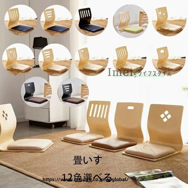 原産国:中国素 材:曲木色：type1 type2 type3 type4 type5type6 type7 type8 type9 type10type11 type12 サイズ:46*37*43cm（約）※備考：商品によっては実寸法に若干の誤差(1-3cm)が生じる場合がありますので予めご了承ください.※商品詳細※子供大人共通　※商品の入荷時期により、色合いや仕様などが変わってきます。※輸送時の擦れや細かなキズがある場合がございます。必ずご理解の上ご購入ください。※PC環境/光の具合により、色や素材のイメージが写真と若干異なる場合がございます。※商品に不良があった場合は、商品到着から5日以内にご連絡いただければご返金/交換対応させて頂きます。 .送料無料の畳椅子は畳 椅子 畳チェア 畳いす 腰掛け椅子 玄関用 低い 木製 和風 モダン おしゃれ クッション性 骨盤サポートチェア 姿勢補正シート 大人 子供 座るだけ腰痛防止 10色選べる 多機能 床座椅子 フロアチェア 低座椅子 省スペース 軽量 日本製 高品質 耐久性 長時間使用可 肌触り良い リラックスチェア 座布団付き 居間用 敬老の日 ギフト 介護用 高齢者向け 子供用 リビング椅子 椅子 クッション 骨盤矯正 姿勢サポート 腰痛対策 コンパクト 人気 セール おすすめ ランキング。 指定された配送時間は承っておりません
