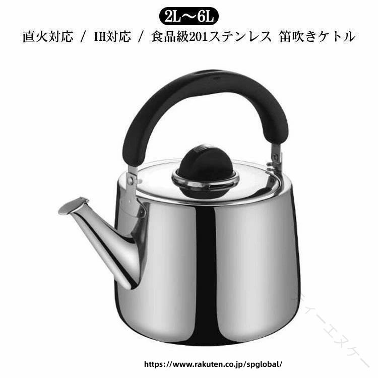 img 2L?6L直火対応 / IH対応 / 食品級201ステンレス 笛吹きケトル魅力的なデザインと日常的に使いやすい容量で長年愛され続けるステンレスケトル。使いやすさはもちろんのこと、愛着のわくようなどこか懐かしいデザインも魅力的です。高品質なステンレス素材を採用して、熱効率と堅牢性、及び軽量による使いやすさをバランスよく実現しています。お湯が沸くと笛が鳴ってお知らせし、ケトルを火にかけたのを忘れません。サイズ2L 3L 4L 5L 6Lサイズについての説明素材食品級201ステンレス色食品級201ステンレス備考●サイズ詳細等の測り方はスタッフ間で統一、徹底はしておりますが、実寸は商品によって若干の誤差(1cm?3cm )がある場合がございますので、予めご了承ください。●製造ロットにより、細部形状の違いや、同色でも色味に多少の誤差が生じます。●パッケージは改良のため予告なく仕様を変更する場合があります。▼商品の色は、撮影時の光や、お客様のモニターの色具合などにより、実際 【原産国／製造国: 中国】 .やかん ステンレス ケトル ih 大容量 2L 3L 4L 5L 6L 2リットル 広口 笛吹 笛吹きケトル 使いやすい 錆 IH対応 ステンレス製 大容量ケトル 大型 やかんキッチン用品 調理器具 お湯沸かし器 コンロ対応 安全設計 長持ち お手入れ簡単 キッチン用品 家電用品 ギフト プレゼント 母の日 贈り物 直火対応 電磁調理器対応 セール 人気商品 ランキング上位 楽天市場おすすめ 抗菌仕様 丈夫 耐久性 高品質 省エネ 便利 アイテム。 指定された配送時間は承っておりません