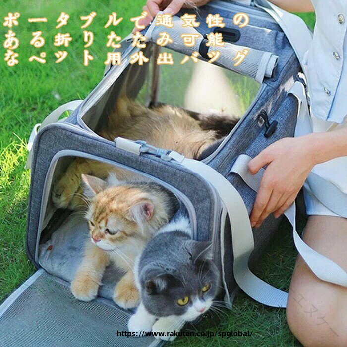 サイズ長さ47*幅30*高さ29CMカラーオフホワイト、グレー、ブルー、ピンク素材600D+ナイロン+PVC重さ1200g商品説明：上部の天窓は景色を簡単に共有できます【毎日の保管に便利な折りたたみ式】高さ6cm以下、超薄型で場所をとりません。【正方形の空間デザイン】内部は広々としていて、猫は向きを変えたり寝転んだりすることができます【ブロッキングローラーブラインドクロス】臆病な子猫の世話をすることで、子猫に安心感を与える【両面インナーパッド】片面は滑らかな裏地、もう片面はベルベットで暖かく快適で、季節の変化に応じてペットに異なるタッチを与えることができます【収納袋】小物を置いてお出かけするのがもっと便利です【厚みのある肩パッド】柔らかくて肩に負担がかからず、所有者の使用時の快適性が向上します【内蔵安全ロック】ペットの脱走防止にハーネスと併用可能【折りたたみ式】折りたたみ式の収納でスペースを節約 【原産国／製造国: 中国】 .ペットバッグ 折りたたみ 通気性 猫バッグ お出かけバッグ ポータブルカー ポータブル猫ケージ 送料無料 キャリーバッグ ペットキャリー 犬用バッグ 小型犬 猫用バッグ キャリーケース 軽量 コンパクト 携帯用 おしゃれ 旅行用 お散歩用 通院用 防水 メッシュ 耐久性 収納便利 おすすめ 人気 ランキング セール ペット用品 犬猫兼用 ペット移動用 バッグ収納 犬猫外出用 おしゃれデザイン 持ち運び簡単 快適空間。 指定された配送時間は承っておりません