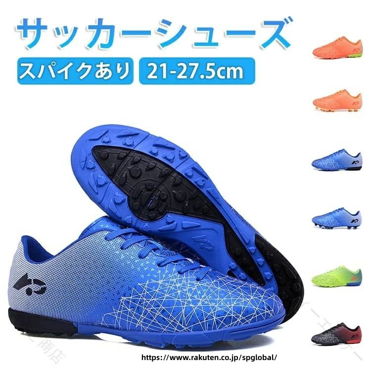 サッカーシューズ キッズ ジュニア スパイク トレーニングシューズ 練習用 運動靴 スポーツシューズ 紐靴 軽量 耐久性 グリップ力 快適フィット 学校 部活 試合用 おしゃれ かっこいい