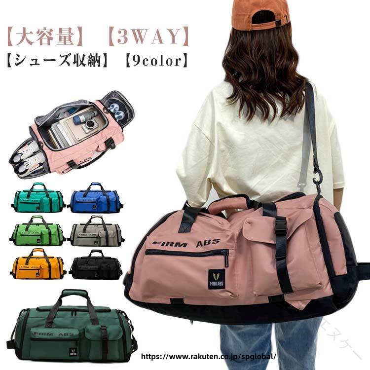 【大容量】【3WAY】【シューズ収納】【9color】旅行、スポーツ、合宿、ジムなどの移動に便利な大容量バッグ。リュック型、ショルダー型、トート型と3WAYでの使用が可能です。靴収納ポケット搭載なので、シューズを分けて収納して、運動後の臭いも気にならず、ほかの荷物を清潔に保ちます。側面は独立な防水ポケットがあって、汚れた服などは別に収納できます。オクスフォード生地を採用し、軽い上に通気性が高いです。また水もはじく為、雨の日も安心してご利用頂けます。スポーツ用バッグ、仕事用バッグ、普段用バッグと様々な用途に対応できる。ジムでのトレーニングや部活、合宿、修学旅行などでも活躍します。 サイズ 64*35*30cm サイズについての説明 64*35*30cm/重さ約0.83kg　※サイズ表の実寸法は商品によって1-2cm程度の誤差がある場合がございます。　 素材 ポリエステル　オックスフォード 色 ブラック ピンク ダークブルー グレー ダークグリーン グリーンブルー オレンジ ライトグリーン 備考 ●サイズ詳細等の測り方はスタッフ間で統一、徹底はしておりますが、実寸は商品によって若干の誤差(1cm〜3cm )がある場合がございますので、予めご了承ください。 ●製造ロットにより、細部形状の違いや、同色でも色味に多少の誤差が生じます。 ●パッケージは改良のため予告なく仕様を変更する場合があります。 ▼商品の色は、撮影時の光や、お客様のモニターの色具合などにより、実際の商品と異なる場合がございます。あらかじめ、ご了承ください。 ▼生地の特性上、やや匂いが強く感じられるものもございます。数日のご使用や陰干しなどで気になる匂いはほとんど感じられなくなります。 ▼同じ商品でも生産時期により形やサイズ、カラーに多少の誤差が生じる場合もございます。 ▼他店舗でも在庫を共有して販売をしている為、受注後欠品となる場合もございます。予め、ご了承お願い申し上げます。 ▼出荷前に全て検品を行っておりますが、万が一商品に不具合があった場合は、お問い合わせフォームまたはメールよりご連絡頂けます様お願い申し上げます。速やかに対応致しますのでご安心ください。 【原産国／製造国: 中国】 .スポーツバッグ 大容量 ボストンバッグ 3way ジムバッグ リュック 登山リュック バスケットボール ゴルフ 野球 シューズ収納可能 軽量 丈夫 無地 おしゃれ ギフト レディース メンズ 修学旅行 ショルダーバッグ リュックサック 送料無料 多機能 アウトドア 通勤 通学 運動用 大型 コンパクト 収納力抜群 人気 おすすめ ランキング セール 旅行用 スポーツ用 軽量バッグ 収納バッグ 3ウェイバッグ 通勤バッグ 通学バッグ 登山用品 バスケ用品 ゴルフ用品 野球用品 男女兼用。 指定された配送時間は承っておりません