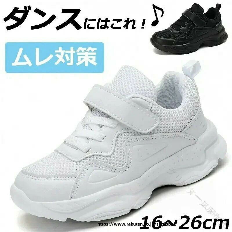 ヒップホップ ダンスシューズ ダンススニーカー キッズ 子供用 白 黒 メッシュ ローカット 幅広 甲高 韓国 スニーカー ダンス 軽量 通気性 室内 練習 発表会 普段履き ストリート ダンス