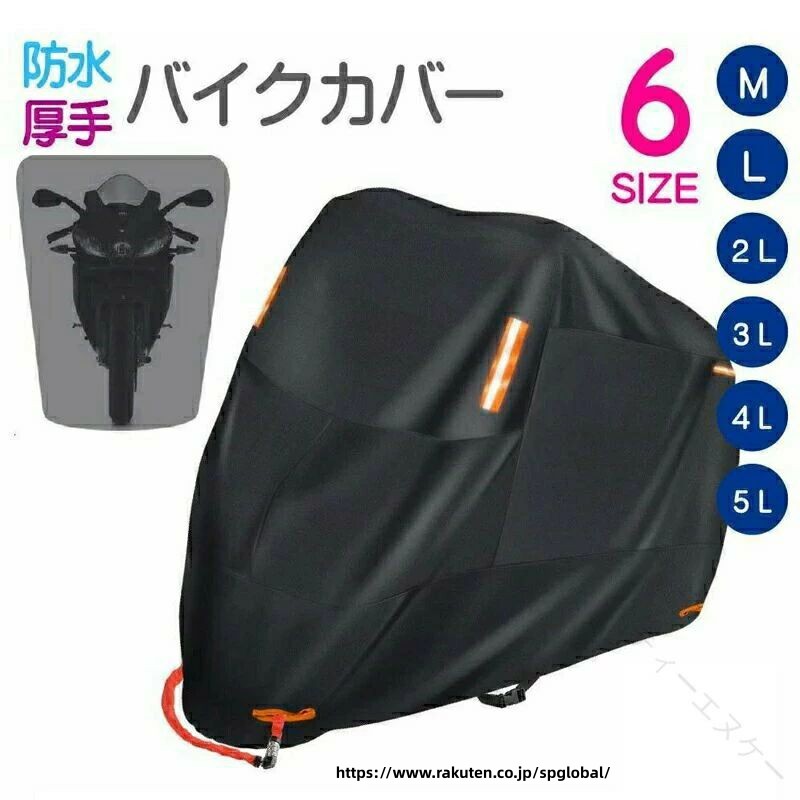 バイクカバー 原付 原付カバー スクーター 125cc 250cc 400cc 中型 大型 厚手 耐熱 溶けない 防水 300D 盗難防止 反射板 日焼け防止 飛ばない リアボックス バイク UV 屋外 紫外線防止 カバー カ