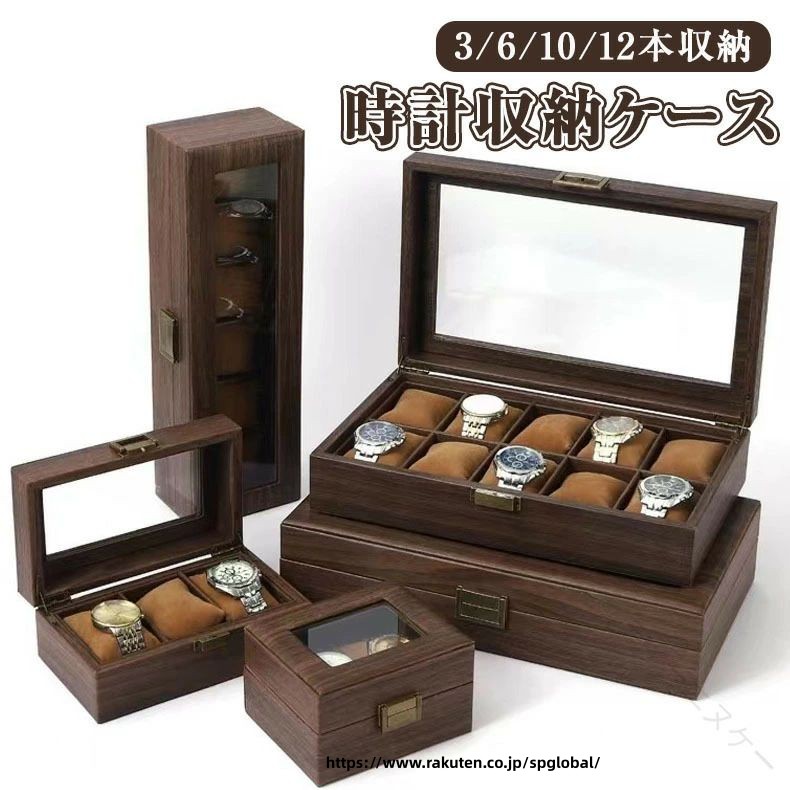 Rakuten - 腕時計ケース ソーラー時計 腕時計収納ボックス ウォッチケース 時計収納ケース コレクション ディスプレイ 展示 おしゃれ インテリア 3本入り 6本入り 10本入り 12本入り 仕切り付き ク