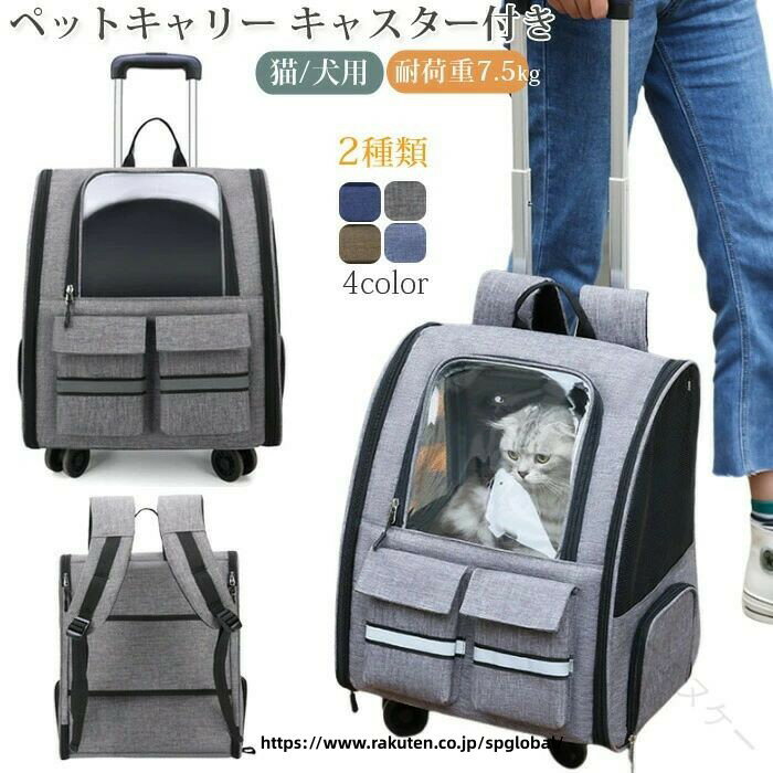商品説明商品名猫用犬用キャリーバッグ ペットキャリー キャスター付きキャスター付だから移動が楽ちん！猫が快適に過ごせるメッシュ窓が多く通気性のよいものだと空気がこもりにくいのでより快適に過ごせるでしょう。メッシュ窓があれば移動中も中の様子が見えるので安心です。飛び出し防止用のリードがついていると脱走のリスクが減らせます。使わない時は、折り畳んでコンパクトに収納が可能。置き場所に困りません。◎◎こんなシーンにおすすめ◎◎一緒のお出掛けに通院に乗り物での移動に災害時の備えとしてサイズ：約41×28×36cm耐荷重：7.5kg素材オックスフォード生産国中国カラー写真通りセット内容ペットキャリーバック注意PC環境光の具合により、色や素材のイメージが写真と若干異なる場合がございます。モデル写真に使用されているアクセサリー小物は別途記載が無い限り付属いたしません。商品に不良があった場合は、商品到着から5日以内にご連絡いただければご返金交換対応させて頂きます。商品のサイズは、全て平置きにて外寸を測定しております。商品によっては若干の誤差が発生してしまう場合がございます。 .ペットキャリー キャスター付き ペット用キャリーバッグ キャリーバッグ 犬用 猫用 小型犬用 ペットカート リュック キャリー ペットリュック ペットバッグ ペットキャリーバッグ ペットキャリーケース ペットキャリーカート 犬 猫 おすすめ 人気 ランキング セール 移動用バッグ 散歩用 通院用 キャリーバッグリュック ペット輸送 ペット移動 ペット外出用 ペットキャリーリュック 犬キャリーバッグ 猫キャリーバッグ 小型犬キャリー ペットキャリー旅行 ペット散歩バッグ 小動物用バッグ。 指定された配送時間は承っておりません