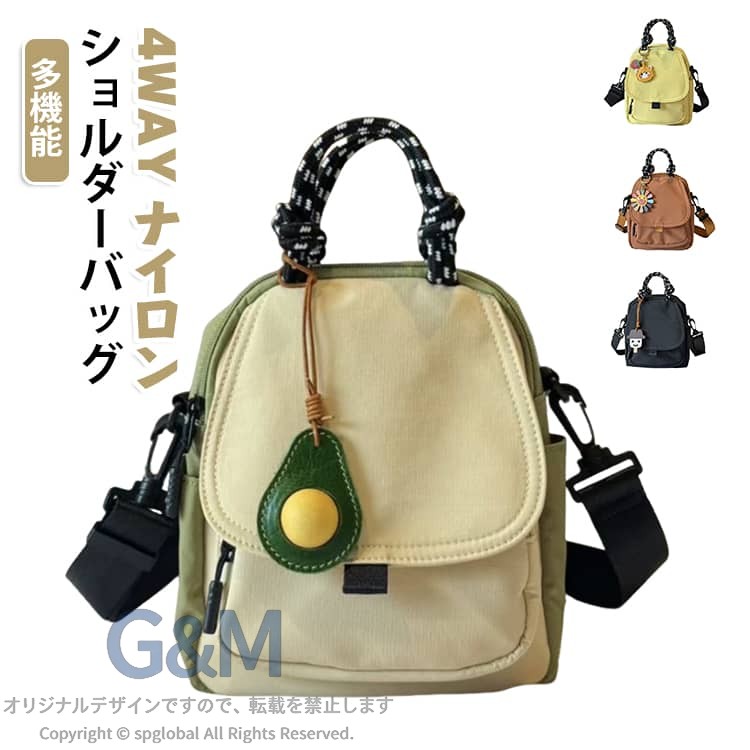 4WAYナイロン多機能ショルダーバッグ 手提げ/肩掛け/斜め掛け/リュック(4WAY) 大容量！収納力も抜群で デにも合わせやすい もっと、ラクに！軽量設計！ コーデ問わず。着回し抜群！ サイズ F（キーホルダーなし） サイズについての説明 サイズ（4WAY）：幅約17cm×高さ約20cm×マチ約8cm※サイズ計測には誤差が生じます。 素材 ナイロン ポリエステル 色 ベージュ×グリーン イエロー ブラウン ブラック 備考 ●サイズ詳細等の測り方はスタッフ間で統一、徹底はしておりますが、実寸は商品によって若干の誤差(1cm〜3cm )がある場合がございますので、予めご了承ください。 ●製造ロットにより、細部形状の違いや、同色でも色味に多少の誤差が生じます。 ●パッケージは改良のため予告なく仕様を変更する場合があります。 ▼商品の色は、撮影時の光や、お客様のモニターの色具合などにより、実際の商品と異なる場合がございます。あらかじめ、ご了承ください。 ▼生地の特性上、やや匂いが強く感じられるものもございます。数日のご使用や陰干しなどで気になる匂いはほとんど感じられなくなります。 ▼同じ商品でも生産時期により形やサイズ、カラーに多少の誤差が生じる場合もございます。 ▼他店舗でも在庫を共有して販売をしている為、受注後欠品となる場合もございます。予め、ご了承お願い申し上げます。 ▼出荷前に全て検品を行っておりますが、万が一商品に不具合があった場合は、お問い合わせフォームまたはメールよりご連絡頂けます様お願い申し上げます。速やかに対応致しますのでご安心ください。4WAYナイロン多機能ショルダーバッグ 手提げ/肩掛け/斜め掛け/リュック(4WAY) 大容量！収納力も抜群で デにも合わせやすい もっと、ラクに！軽量設計！ コーデ問わず。着回し抜群！ サイズ F（キーホルダーなし） サイズについての説明 サイズ（4WAY）：幅約17cm×高さ約20cm×マチ約8cm※サイズ計測には誤差が生じます。 素材 ナイロン ポリエステル 色 ベージュ×グリーン イエロー ブラウン ブラック 備考 ●サイズ詳細等の測り方はスタッフ間で統一、徹底はしておりますが、実寸は商品によって若干の誤差(1cm〜3cm )がある場合がございますので、予めご了承ください。 ●製造ロットにより、細部形状の違いや、同色でも色味に多少の誤差が生じます。 ●パッケージは改良のため予告なく仕様を変更する場合があります。 ▼商品の色は、撮影時の光や、お客様のモニターの色具合などにより、実際の商品と異なる場合がございます。あらかじめ、ご了承ください。 ▼生地の特性上、やや匂いが強く感じられるものもございます。数日のご使用や陰干しなどで気になる匂いはほとんど感じられなくなります。 ▼同じ商品でも生産時期により形やサイズ、カラーに多少の誤差が生じる場合もございます。 ▼他店舗でも在庫を共有して販売をしている為、受注後欠品となる場合もございます。予め、ご了承お願い申し上げます。 ▼出荷前に全て検品を行っておりますが、万が一商品に不具合があった場合は、お問い合わせフォームまたはメールよりご連絡頂けます様お願い申し上げます。速やかに対応致しますのでご安心ください。