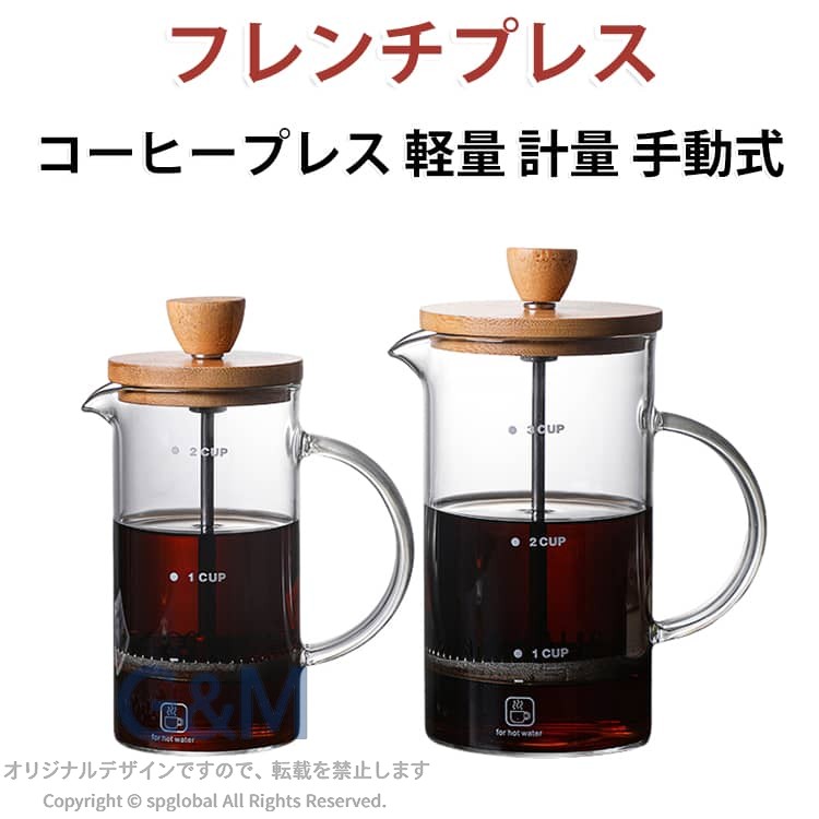 目盛り付き フレンチプレス コーヒープレス 400ml 防錆 コーヒー 分離式プレスメー...