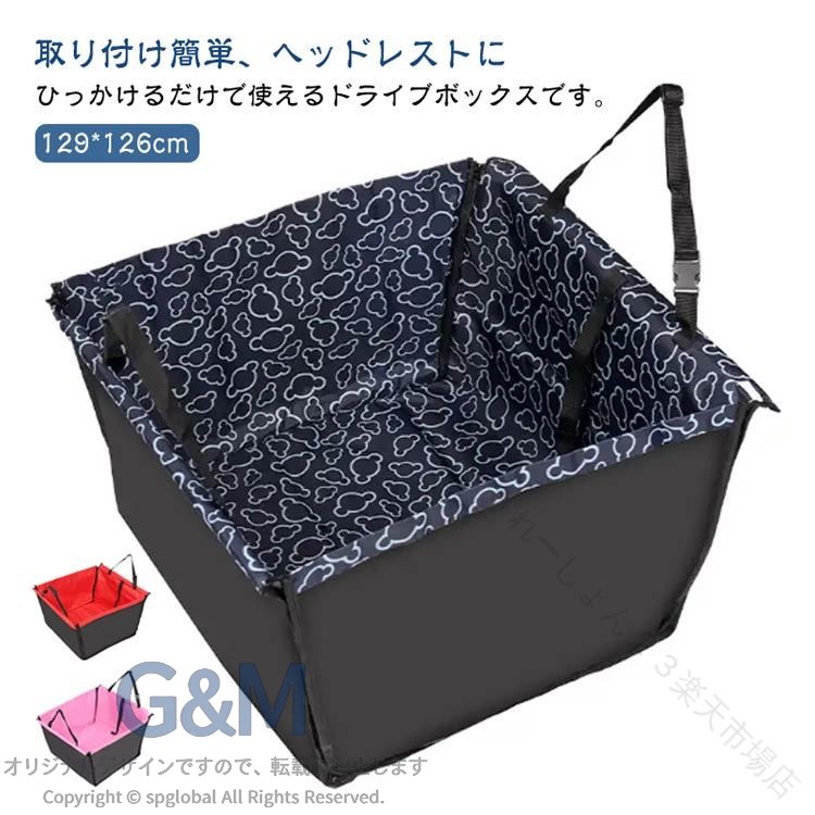 取り付け簡単、ヘッドレストにひっかけるだけで使えるドライブボックスです。シートは水や汚れに強い生地！撥水加工、防水加工となっております♪汚れてもすぐにキレイにふき取れます。水洗いも可能です。未使用時は小さく折り畳み収納でき、場所を取りません。ほとんどのタイプの車、SUV、マイクロバス＆トラックに適用。ワンちゃんとのドライブやアウトドアに最適！ペットと一緒に安全安心にドライブ時の必要品です。 サイズ ドライブボックス サイズについての説明 116*126cm　※サイズ表の実寸法は商品によって1-3cm程度の誤差がある場合がございます。 素材 ポリエステル PVC 色 カラー1 カラー2 カラー3 カラー4 カラー5 カラー6 カラー7 カラー8 カラー9 カラー10 備考 ●サイズ詳細等の測り方はスタッフ間で統一、徹底はしておりますが、実寸は商品によって若干の誤差(1cm〜3cm )がある場合がございますので、予めご了承ください。 ●製造ロットにより、細部形状の違いや、同色でも色味に多少の誤差が生じます。 ●パッケージは改良のため予告なく仕様を変更する場合があります。 ▼商品の色は、撮影時の光や、お客様のモニターの色具合などにより、実際の商品と異なる場合がございます。あらかじめ、ご了承ください。 ▼生地の特性上、やや匂いが強く感じられるものもございます。数日のご使用や陰干しなどで気になる匂いはほとんど感じられなくなります。 ▼同じ商品でも生産時期により形やサイズ、カラーに多少の誤差が生じる場合もございます。 ▼他店舗でも在庫を共有して販売をしている為、受注後欠品となる場合もございます。予め、ご了承お願い申し上げます。 ▼出荷前に全て検品を行っておりますが、万が一商品に不具合があった場合は、お問い合わせフォームまたはメールよりご連絡頂けます様お願い申し上げます。速やかに対応致しますのでご安心ください。 【】 .ドライブシート ペット用 後部座席シート 車用 カーシート 座席シートカバー 座席 取り外し可能 折り畳み式 飛び出し防止 防水グッズ 犬用品 猫用品 アウトドア 小型犬 中型犬 猫 ドライブ 車のシート 汚れ防止 ドライブボックス 犬 車 シート ボックス ペットシート ペットカバー 車シートカバー 車用シート ペット用シート 防水シート シートプロテクター 車用防水 ペットドライブ 折りたたみ式シート 飛び出し防止ネット 犬用カーシート 猫用カーシート アウトドア用品 ペットグッズ 犬猫兼用シート 車内汚れ防止 乗車用シート ペット乗せシート 車用ペットシート ドライブ用シート 車用ペットカバー 後部座席用シート 小型犬用シート 中型犬用シート 猫用ドライブシート 車内シートカバー 犬の飛び出し防止 犬猫安全グッズ ペット乗車用保護シート。 指定された配送時間は承っておりません。【りれーしょん23楽天市場店】