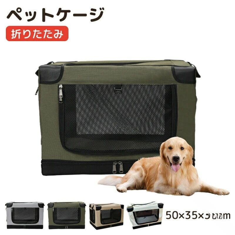 ソフトクレートの正面と側面にメッシュ窓が付いてありますので、空気通りが良くて通気性抜群です。ペットケージにいるワンちゃんや猫ちゃんが苦しくことがありません。両方のドアをジッパーで閉じることで、移動中などにペットが外に出られないようにできる。上部にもドアがあり、上から犬を入れることができる。使わない時は、たためるので場所をとらずとても便利な犬猫用クレート。クレート上部に持ち手が付きますので、持ち運びしやすいです。（折りたたんだとき）水洗いできるマットがついていますので、ペットはペットソフトケージの中で快適に過ごせます。※北海道、沖縄、離島地域は追加送料の場合がある※当店の商品は発送前に検品致しますが、輸送による汚れ、包装破損がある場合があります。品質の問題ではないため、交換?返品はできません。ご了承ください。※モニターの発色の具合によって実際のものと色が異なる場合がございます。※手動測定の違いにより、サイズに1〜3cmの誤差が生じる場合がありますので、ご了承ください。 .折りたたみペットケージは犬ケージ 犬用クレート 猫用キャリー カート 持ち手付き 犬猫兼用 折りたたみ簡単で室内休憩 急な来客 アウトドア 病院 キャンプに最適です。軽量 コンパクト 収納簡単で携帯用に便利。多機能で安全 快適 防水 通気性あり。旅行 移動用 散歩用としても活躍。おすすめ 人気 ランキング セール対象で幅広いシーンと対象に対応し検索ヒット率を最大化しています。。 指定された配送時間は承っておりません。