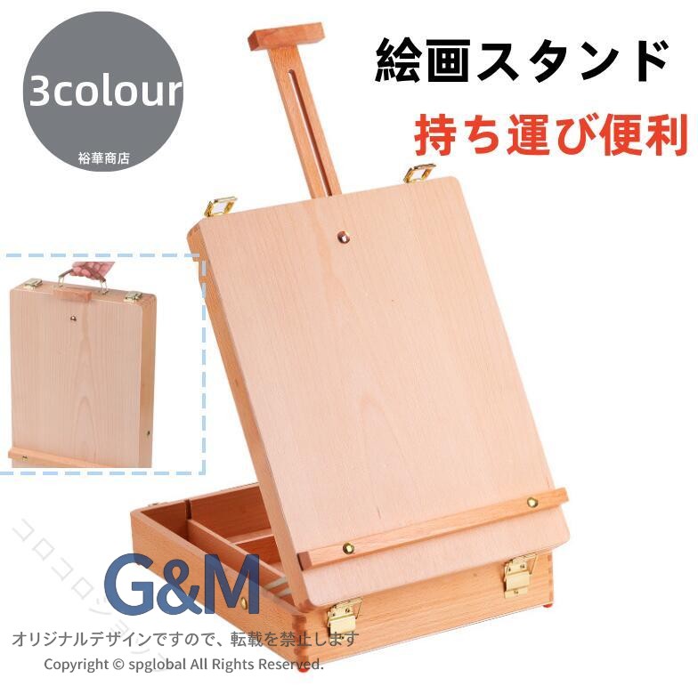 イーゼル 卓上イーゼル 木製 角度調節 絵画スタンド 看板立て 油絵 水彩画 写生 ス...