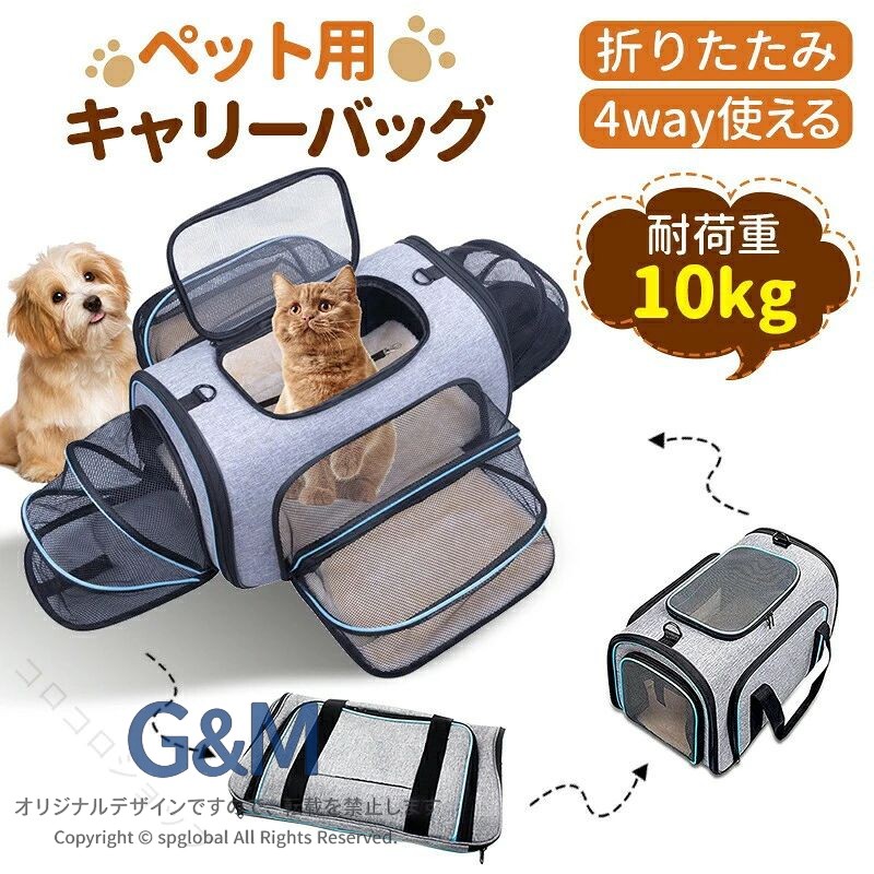 ペットキャリーバッグ 猫用 犬用 4way リュック 折りたたみ 拡張メッシュ 大容量 通気性 耐荷重10kg 通院 旅行 防災 車載 マット付 多機能 持ち運び便利