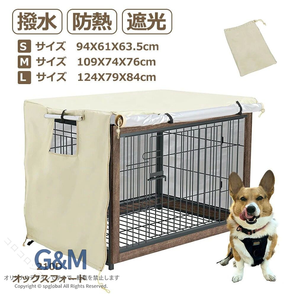 犬用ケージカバー ペットサークルカバー 防音 通気 防寒 防水 水洗い可 ファスナー付き 取り付け簡単 落ち着く空間 送料無料 夏用 S M L 全角125文字対応 安心快適 省音 目隠し 室内用 多