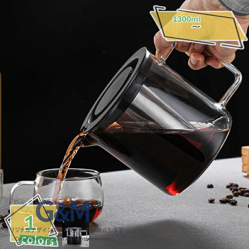 クーポン 高硼酸ガラス製 アイスコーヒーポット 耐熱温度差対応 1.3L 洗いやすい 茶こし付き 北欧デザイン 冷蔵庫収納 水出し茶 透明ジャグ キッチン用品 直火不可 麦茶 ウォーターサーバー 耐熱ガラス 高ホウ素強化 電子レンジ不可