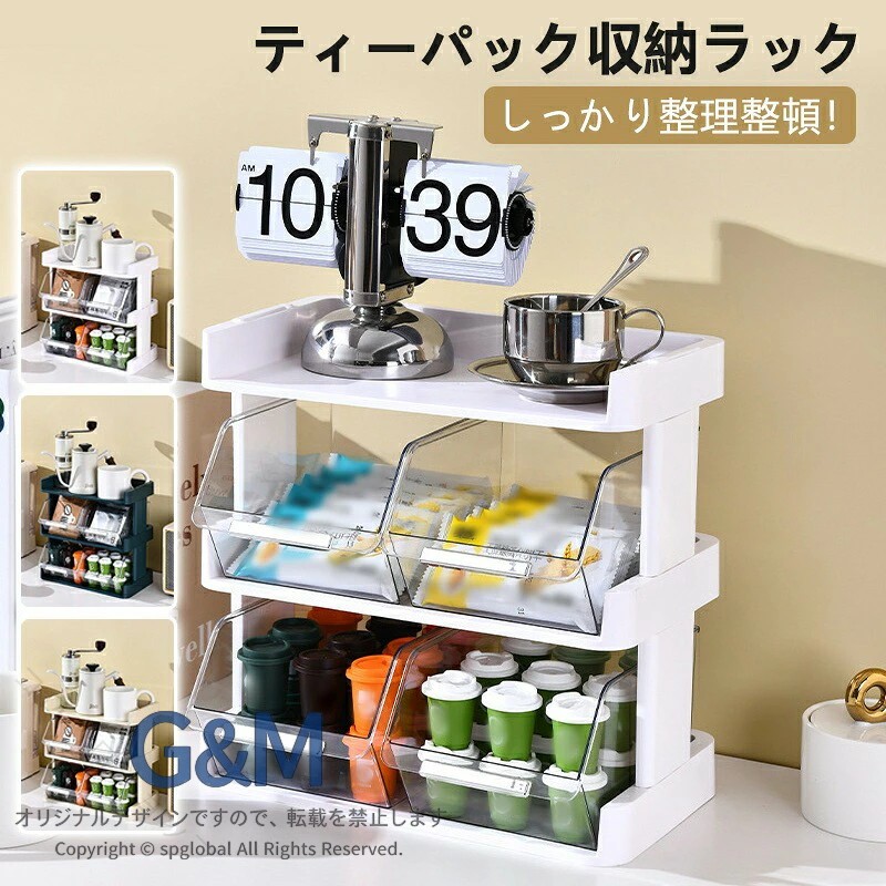【商品説明】 引き出し式ティーバッグ＆コーヒーカップ収納ラック 多層タイプ（2層〜4層）毎日のティータイムやコーヒーブレイクがもっと快適に！省スペースで使いやすい、引き出し式の多機能収納ラックです。■多層構造で収納力抜群！2層・3層・4層のタイプから選べて、ティーバッグやコーヒーカップ、スナック類などを整理整頓しながら収納可能。引き出し式だから、必要なものをさっと取り出せて便利です。■防塵設計＆卓上で使いやすいホコリや汚れから中身を守る防塵カバー付き。キッチンやオフィスの卓上に置いてもスタイリッシュで清潔感のあるデザインです。■多用途で使える便利な収納棚ティーバッグやコーヒーパックの整理コーヒーカップやマグカップの保管小さなお菓子やスナックの収納にも最適オフィスの文具や小物収納にも対応可能■使いやすい引き出し式スムーズに開閉できる引き出し設計で、必要なものをすぐ取り出せる。コンパクトながらも収納力があり、キッチンやオフィスの整理整頓にぴったりです。■商品仕様サイズ：2層〜4層タイプにより異なる素材：プラスチック（耐久性あり）カラー：ホワイト、ライトイエロー、ダークグリーンなど防塵カバー付き引き出し式で使いやすい 【注意事項】 ※ご使用中の破損や事故等につきましては、当店では責任を負いかねますので、あらかじめご了承ください。※サイズ・重量につきましては、商品ごとに若干の誤差が生じる場合がございます。目安としてご参考ください。※ご利用のモニターやブラウザ環境により、実際の商品と画像の色味が異なって見える場合がございます。※商品パッケージは、予告なく変更となる場合がございます。予めご了承ください。※ご注文のタイミングによっては、在庫切れや入荷待ちとなる場合がございます。その際は別途ご連絡させていただきます。 【関連キーワード】 #引き出し式収納ラック #ティーバッグ収納 #コーヒーカップ収納 #コーヒーホルダー #多層収納ラック #卓上収納棚 #キッチン収納 #食器収納棚 #多機能収納ラック #ティーバッグホルダー #スナック収納 #卓上整理整頓 #収納ケース #防塵収納 #オフィス収納 #省スペース収納 #キッチン小物収納 #卓上スタンド #コップ収納 #ティータイムグッズ #収納便利グッズ #シンプル収納 #キッチン整理 #生活雑貨 #おしゃれ収納 #引き出し収納 指定された配送時間は承っておりません。