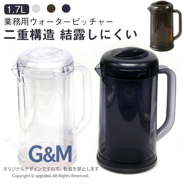 麦茶ポット 広口 二層構造 大容量 結露しにくい 業務用 冷水ポット ピッチャー 保冷 冷水筒 プラスチック ウォーターピッチャー 1.7L 洗いやすい 水差し 水出し 麦茶 冷茶 ポット ウォー