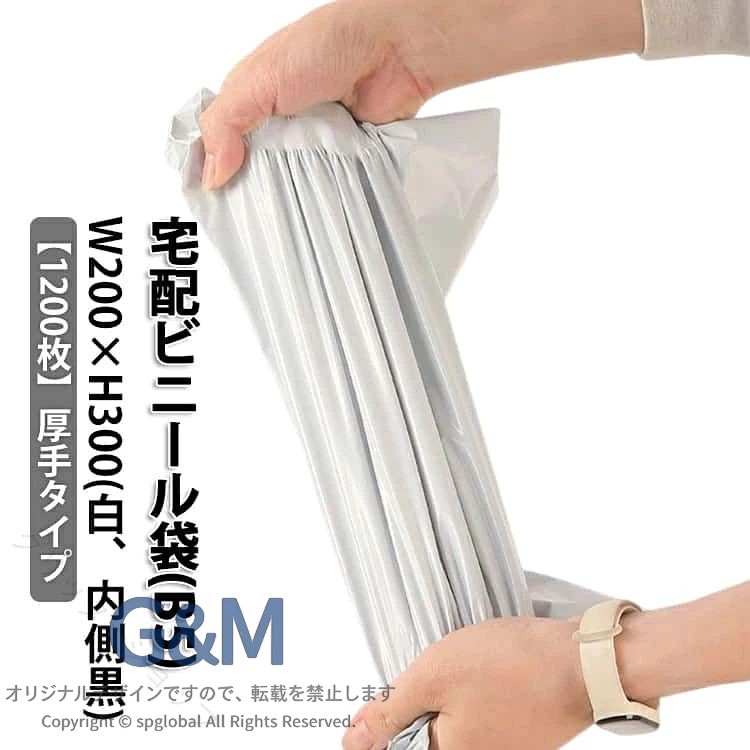 宅配ビニール袋 B5 厚手 透けない 白 内側黒 強力テープ ワンタッチ 防水 軽量 梱包 通販 配送 ゆうパケット クリックポスト アパレル 書類 書籍 お得 1000枚 W200×H300