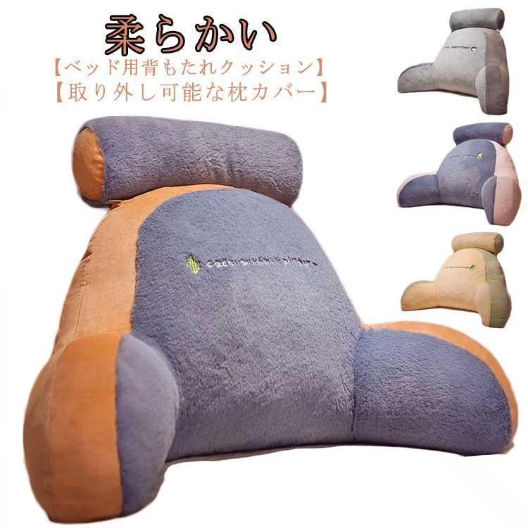 クッション ベッド用 ソファー 在宅 仕事 読書 テレビ枕 首枕 腰当て 腰まくら アームレスト レストクッション 三角 柔らかい 可愛い サポート クッション 腰クッション 背当て 腰 サポ