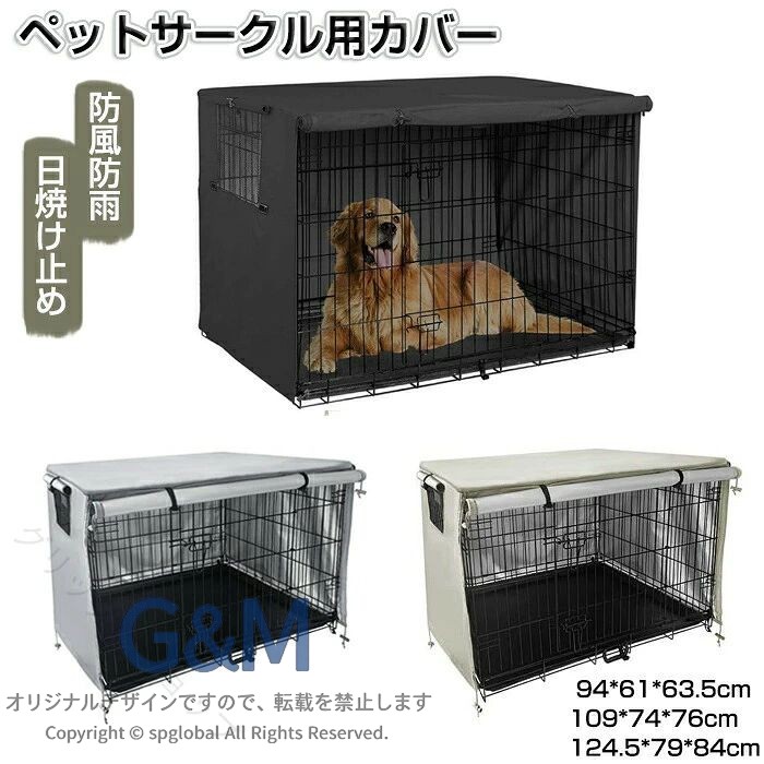 ペットサークルカバー 犬用ケージカバー 防水素材 巻き上げ可 簡単取付 折りたたみ 収納便利 屋内屋外兼用 防寒 安定感 耐久 水洗い可能 安心快適 空間づくり