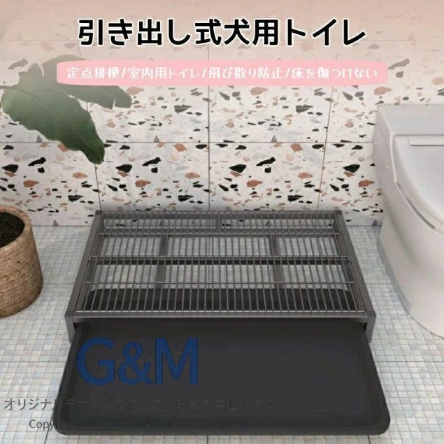 【商品詳細】引き出し犬トイレは、イヌラボにおすすめのトイレトレーです。高床式メッシュが足裏の滲みを防ぎ、飛び散りを抑制します。頑丈なPP素材で最大60kgの耐荷重を誇り、シート交換も簡単です。簡単なお手入れで消耗品のシートを節約。お掃除が楽なイヌラボ トイレトレーは、抗菌仕様で安心。インテリアに溶け込むスタイリッシュなデザインなので、使い勝手も抜群です。大型犬にも対応する引き出し犬トイレは、犬用トイレとしても最適。トレイ部分は取り外して洗うことができ、清潔を保つのが簡単です。イヌラボのために開発されたこのトイレは、お掃除が簡単なため、忙しい飼い主さんにもオススメです。臭いの問題も解決し、快適な環境を提供します。引き出し犬トイレは、ペットとの暮らしをより快適にする便利アイテム。使いやすさと機能性を兼ね備えたこのアイテムは、おうちのイヌラボ環境向上に一役買います。引き出し犬トイレ ステンレス鋼犬用トイ ペット ペットグッズ 特集 S M L 指定された配送時間は承っておりません。