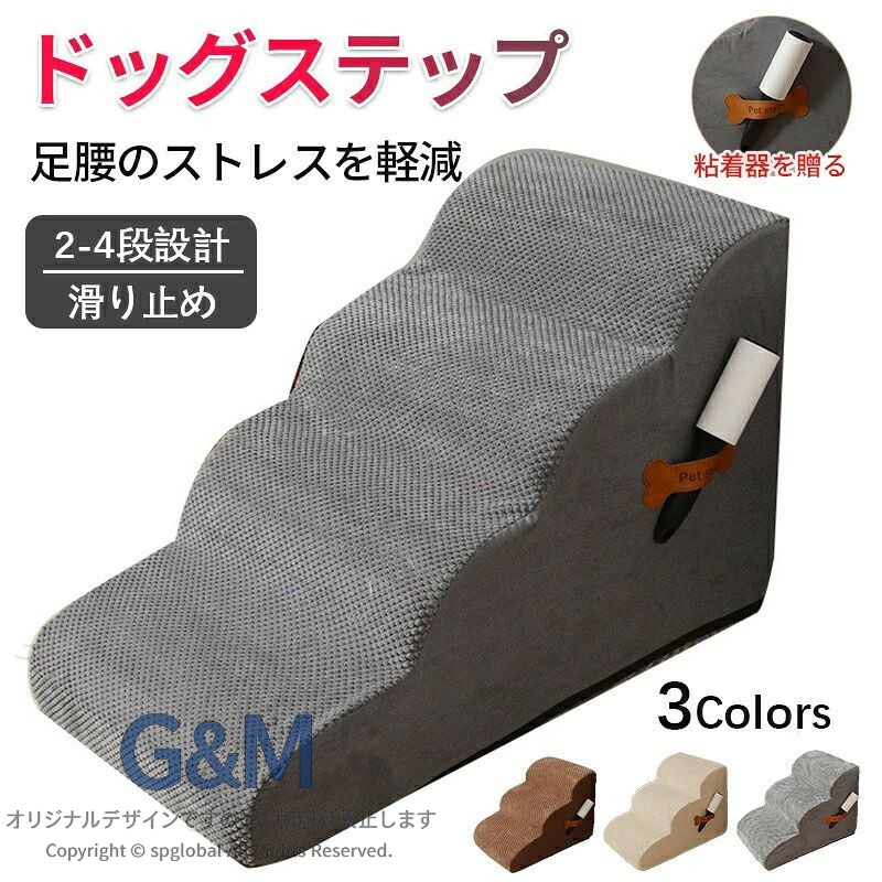 ドッグステップ 犬 階段 2段階3段階/4段階 3色 ペットステップ 踏み台 スロープ ソ...