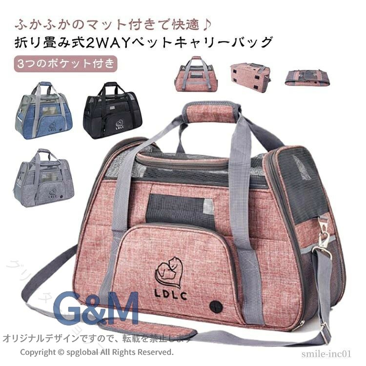 ふかふかのマット付きで快適♪折り畳み式2WAYペットキャリーバッグ3つのポケット付き◎選ばれる6つのポイント◎【1、くつろげる広々空間】・窮屈さを感じさせず、ワンちゃんネコちゃんががゆったりくつろげます◎・サイズ：（約）幅51cm×奥行23cm×高さ35cm 丈夫でしっかり、安定感が抜群です◎・ふかふかのマット付きで、ワンちゃんネコちゃん快適♪・カバーは、外してお洗濯が可能。ずっと衛生的に使えます◎・飛び出し防止用リード付きで安心。【2，出入りがスムーズ】上部と左右、どの位置からも出入りが可能。抱っこしたままでも、スムーズに入れられます。・キャリーバッグに入るのが苦手なワンちゃん、ネコちゃんにもおすすめ◎【3，通気性が抜群】丈夫なメッシュ素材で、通気性が抜群。暑い季節も、安心してお出掛けができます。引っ掻き傷にも強い、丈夫な素材◎・3つの便利なポケット付きで、リードやおやつ、診察券などをサッと取り出せる◎・コード穴付きで、やイヤホンなどのコードも通せます◎【4，中の様子がわかりやすい】前後左右から、いつでも中の様子をすぐに確認できる。移動中も安心です◎【5，折り畳みが可能】使わない時は、折り畳んでコンパクトに収納可能。置き場所にも困りません。【6，2WAYで移動がラクラク】手持ち・ショルダーの2WAY仕様。シーンに合わせた使い方ができます。・手が痛くなりにくい、丈夫な持ち手・肩への負担が少ない、ショルダーベルト充実の機能性！・車での移動も安心→シートベルトに固定できる、車用バックルが付き。・旅行時にも大活躍キャリーオンにできるベルト付き。◎◎こんなシーンにおすすめ◎◎・一緒のお出掛けに・通院に・ドライブに・災害時の備えとして サイズ ふかふかのマット付き サイズについての説明 サイズ：(約)幅50cm×奥行23cm×高さ35cm重量：約1.5kg（肩掛けベルトを含む）耐荷重：8kg※商品のサイズは手作業で測定させて頂いておりますので、若干の誤差があります。 素材 オクスフォード生地 色 グレー ピンク ブルー ブラック 備考 ●サイズ詳細等の測り方はスタッフ間で統一、徹底はしておりますが、実寸は商品によって若干の誤差(1cm〜3cm )がある場合がございますので、予めご了承ください。 ●製造ロットにより、細部形状の違いや、同色でも色味に多少の誤差が生じます。 ●パッケージは改良のため予告なく仕様を変更する場合があります。 ▼商品の色は、撮影時の光や、お客様のモニターの色具合などにより、実際の商品と異なる場合がございます。あらかじめ、ご了承ください。 ▼生地の特性上、やや匂いが強く感じられるものもございます。数日のご使用や陰干しなどで気になる匂いはほとんど感じられなくなります。 ▼同じ商品でも生産時期により形やサイズ、カラーに多少の誤差が生じる場合もございます。 ▼他店舗でも在庫を共有して販売をしている為、受注後欠品となる場合もございます。予め、ご了承お願い申し上げます。 ▼出荷前に全て検品を行っておりますが、万が一商品に不具合があった場合は、お問い合わせフォームまたはメールよりご連絡頂けます様お願い申し上げます。速やかに対応致しますのでご安心ください。 指定された配送時間は承っておりません。