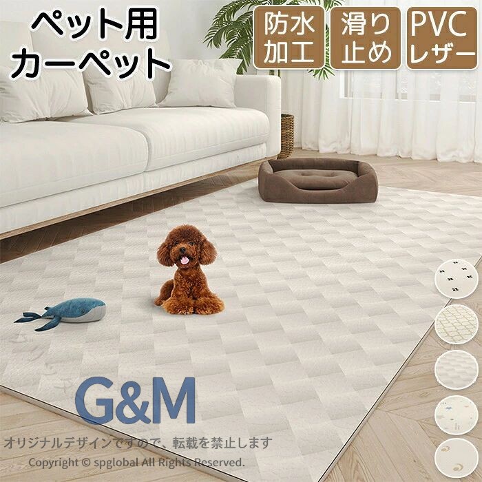 ペットマット ペット用カーペット 猫用マット 犬用マット 子供用マット キッズマット リビングマット プレイマット PVCレザー 防水 速乾 消臭 ずれない 滑り止め 洗える フローリング保